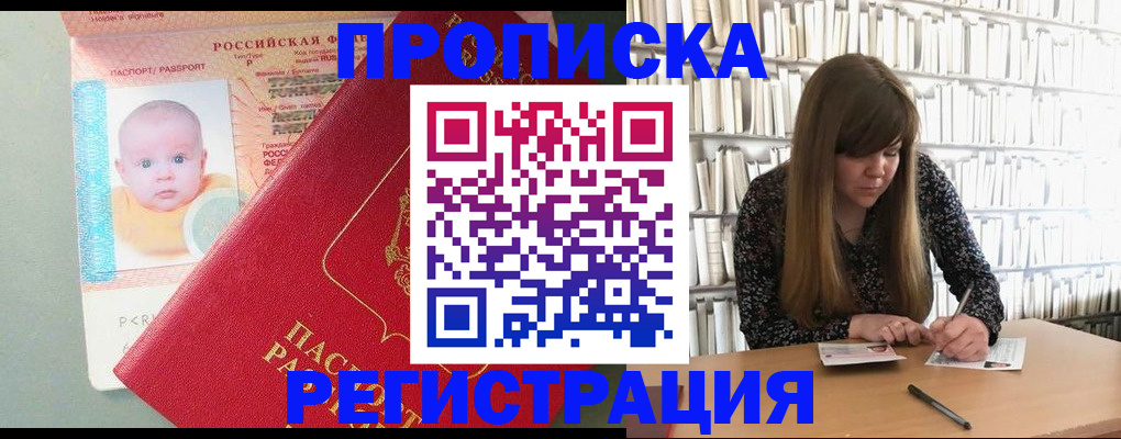 временная регистрация в Химках