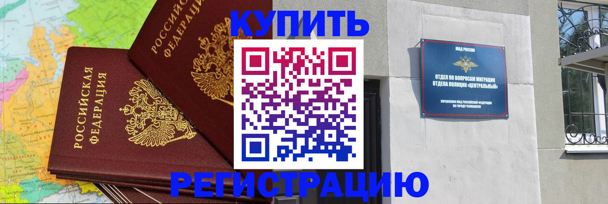 прописка законно в Химках