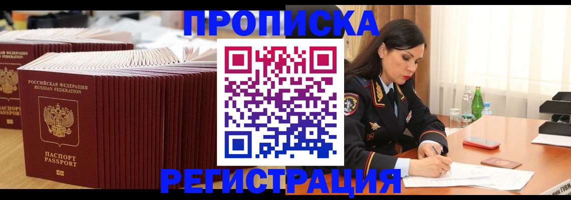 временная регистрация для школы в Химках