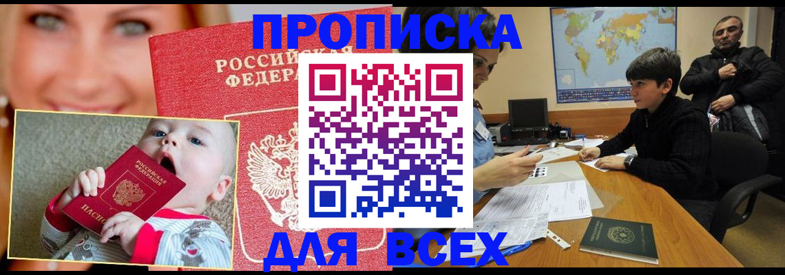 прописка паспорт в Химках