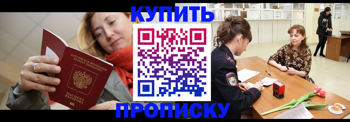 прописка от собственника в Химках