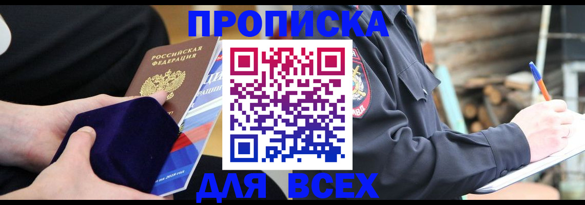 прописка для работы в Химках