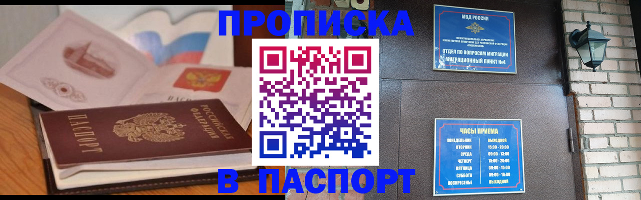 временная регистрация для школы в Химках
