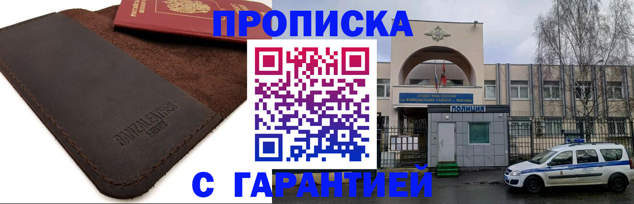 прописка для военкомата в Химках